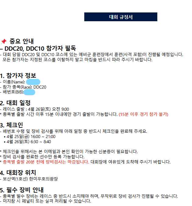 KOREA50K - 동두천 20K 후기 6 KOERA50K