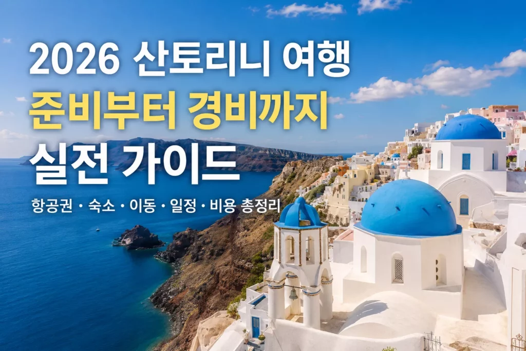 2026 일본 면세제도 변경 리펀드 방식과 출국세 3000엔 안내