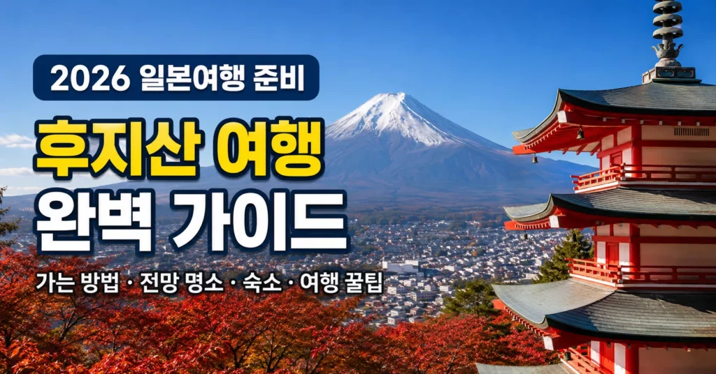 2026 일본여행 보조배터리 기내반입 규정|2개까지? 100Wh·160Wh 계산법 총정리 1 2026 일본여행 보조배터리 기내반입 2개 160Wh 규정 안내