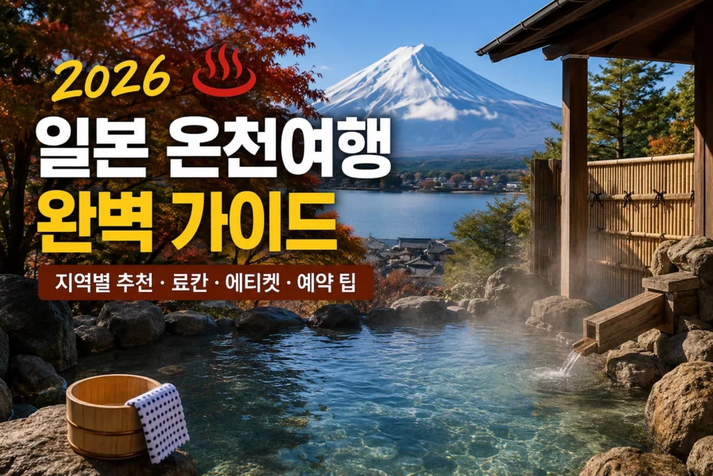 2026 조잔케이 단풍여행|삿포로에서 가는 법·단풍시기·당일치기 온천 총정리 1 2026 조잔케이 단풍여행 삿포로에서 가는 법과 온천 단풍시기